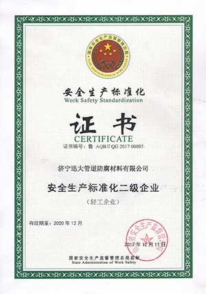 安全標(biāo)準(zhǔn)化證書